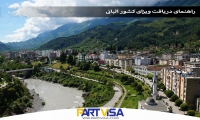 راهنمای دریافت ویزای کشور البانی