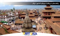 راهنمای دریافت ویزای کشور نپال