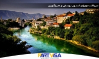 دریافت ویزای کشور بوسنی و هرزگوین