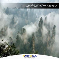 اب و هوای منطقه گردشگری ژانگجیاجی