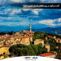 گشت و گزار در روستاهای باستانی کشور ایتالیا