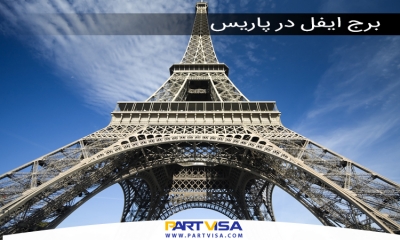 همه چیز در مورد برج ایفل در پاریس