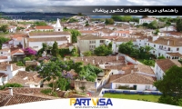 راهنمای دریافت ویزای کشور پرتغال